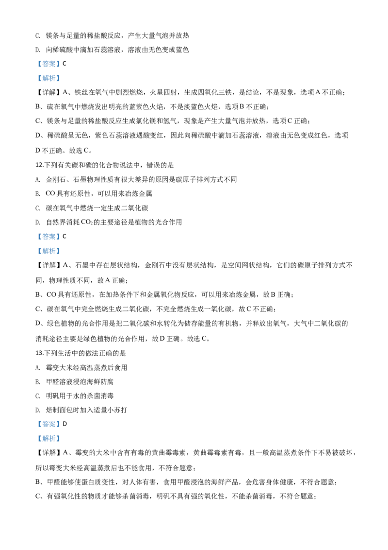 精品解析：山东省临沂市2020年中考化学试题（解析版）_中考真题_5.化学中考真题2015-2024年_2020中考化学真题（113份）_2020年中考真题精品解析化学（山东临沂卷）精编word版