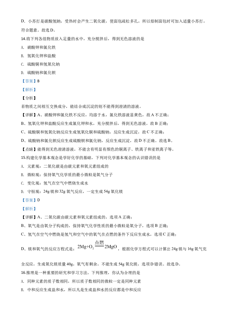 精品解析：山东省临沂市2020年中考化学试题（解析版）_中考真题_5.化学中考真题2015-2024年_2020中考化学真题（113份）_2020年中考真题精品解析化学（山东临沂卷）精编word版
