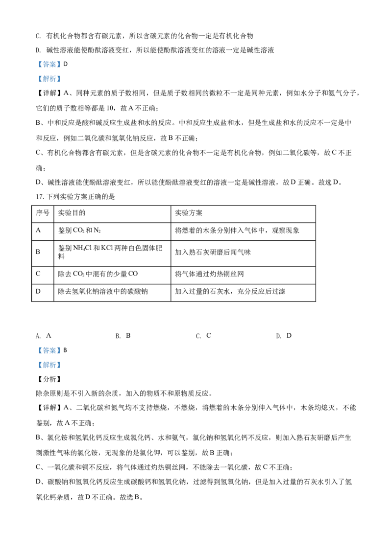 精品解析：山东省临沂市2020年中考化学试题（解析版）_中考真题_5.化学中考真题2015-2024年_2020中考化学真题（113份）_2020年中考真题精品解析化学（山东临沂卷）精编word版