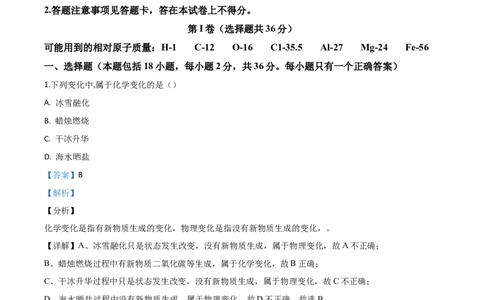 精品解析：山东省临沂市2020年中考化学试题（解析版）_中考真题_5.化学中考真题2015-2024年_2020中考化学真题（113份）_2020年中考真题精品解析化学（山东临沂卷）精编word版