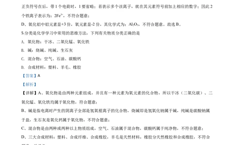 精品解析：山东省临沂市2020年中考化学试题（解析版）_中考真题_5.化学中考真题2015-2024年_2020中考化学真题（113份）_2020年中考真题精品解析化学（山东临沂卷）精编word版