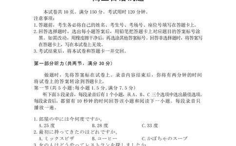 F日语试卷：全国名校联盟2026届高三开学模拟考_2025年8月_250831福建-全国名校联盟2026届高三联合开学摸底考试（全科）_日语