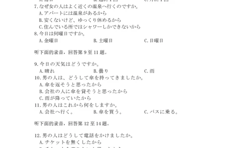 F日语试卷：全国名校联盟2026届高三开学模拟考_2025年8月_250831福建-全国名校联盟2026届高三联合开学摸底考试（全科）_日语