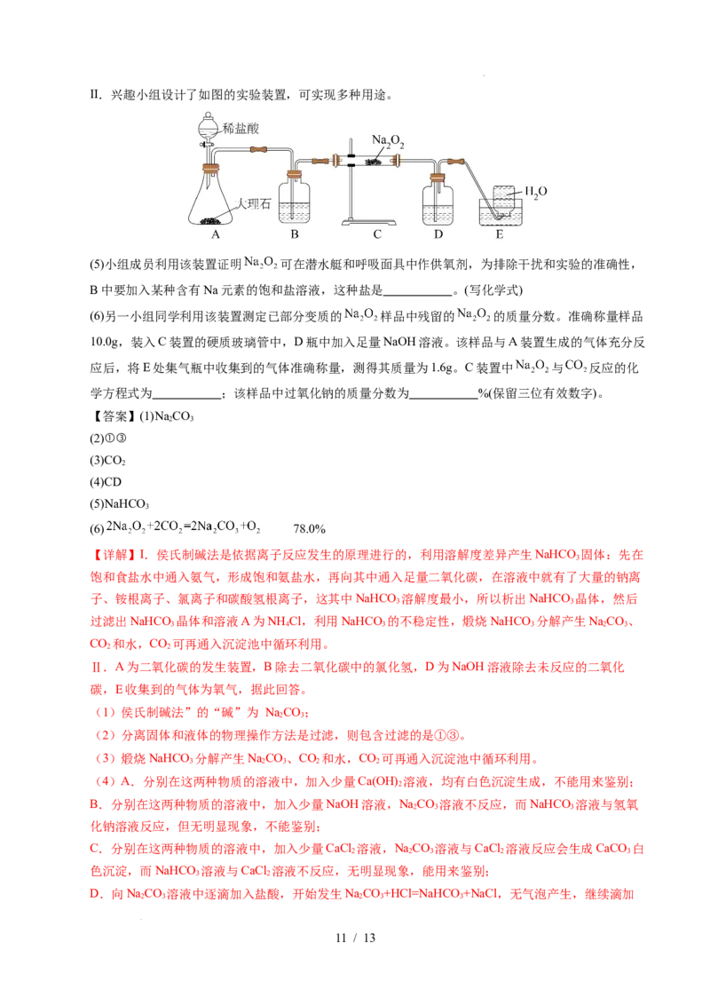 高一化学第一次月考卷（全解全析）_1多考区联考试卷_2510092025-2026学年高一化学上学期第一次月考_2025-2026学年高一化学上学期第一次月考01（人教版2019必修第一册）Word版含解析