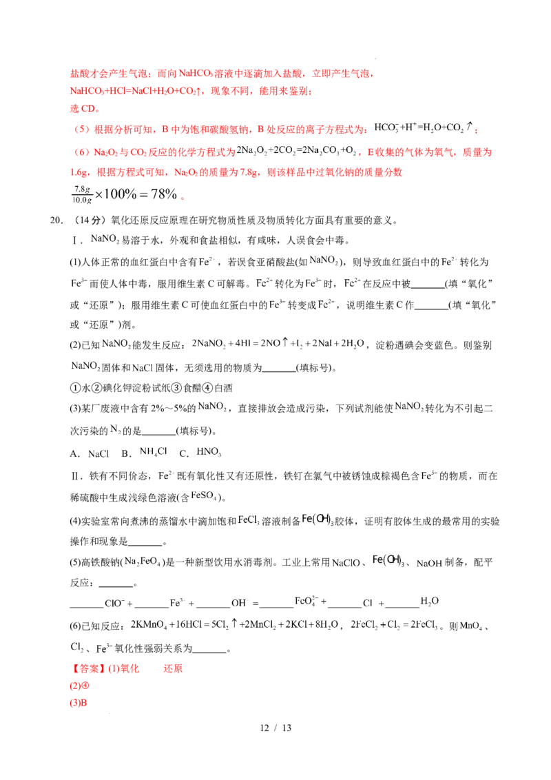 高一化学第一次月考卷（全解全析）_1多考区联考试卷_2510092025-2026学年高一化学上学期第一次月考_2025-2026学年高一化学上学期第一次月考01（人教版2019必修第一册）Word版含解析