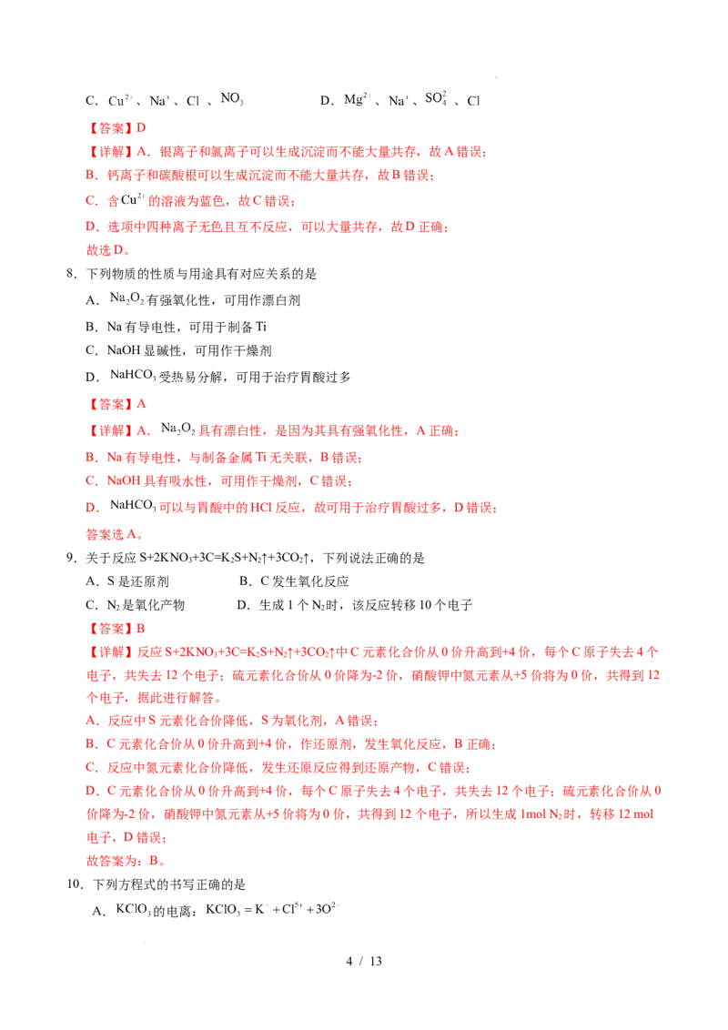 高一化学第一次月考卷（全解全析）_1多考区联考试卷_2510092025-2026学年高一化学上学期第一次月考_2025-2026学年高一化学上学期第一次月考01（人教版2019必修第一册）Word版含解析