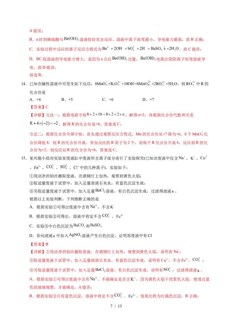 高一化学第一次月考卷（全解全析）_1多考区联考试卷_2510092025-2026学年高一化学上学期第一次月考_2025-2026学年高一化学上学期第一次月考01（人教版2019必修第一册）Word版含解析