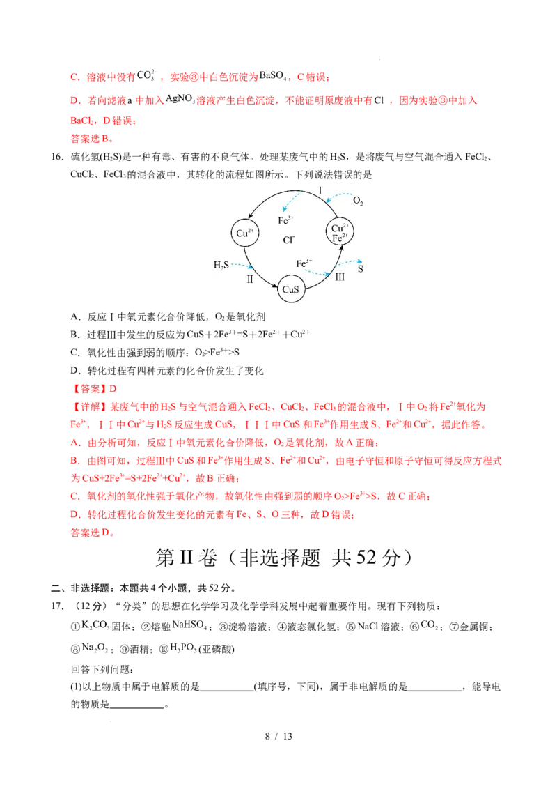高一化学第一次月考卷（全解全析）_1多考区联考试卷_2510092025-2026学年高一化学上学期第一次月考_2025-2026学年高一化学上学期第一次月考01（人教版2019必修第一册）Word版含解析