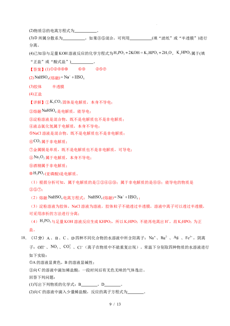 高一化学第一次月考卷（全解全析）_1多考区联考试卷_2510092025-2026学年高一化学上学期第一次月考_2025-2026学年高一化学上学期第一次月考01（人教版2019必修第一册）Word版含解析