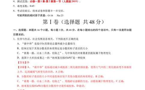 高一化学第一次月考卷（全解全析）_1多考区联考试卷_2510092025-2026学年高一化学上学期第一次月考_2025-2026学年高一化学上学期第一次月考01（人教版2019必修第一册）Word版含解析