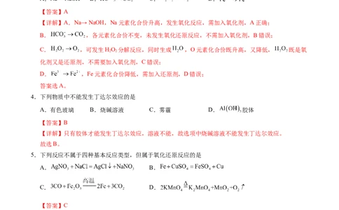 高一化学第一次月考卷（全解全析）_1多考区联考试卷_2510092025-2026学年高一化学上学期第一次月考_2025-2026学年高一化学上学期第一次月考01（人教版2019必修第一册）Word版含解析