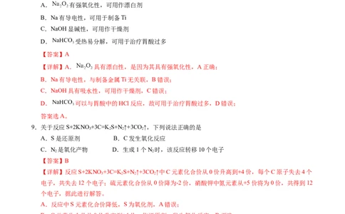 高一化学第一次月考卷（全解全析）_1多考区联考试卷_2510092025-2026学年高一化学上学期第一次月考_2025-2026学年高一化学上学期第一次月考01（人教版2019必修第一册）Word版含解析