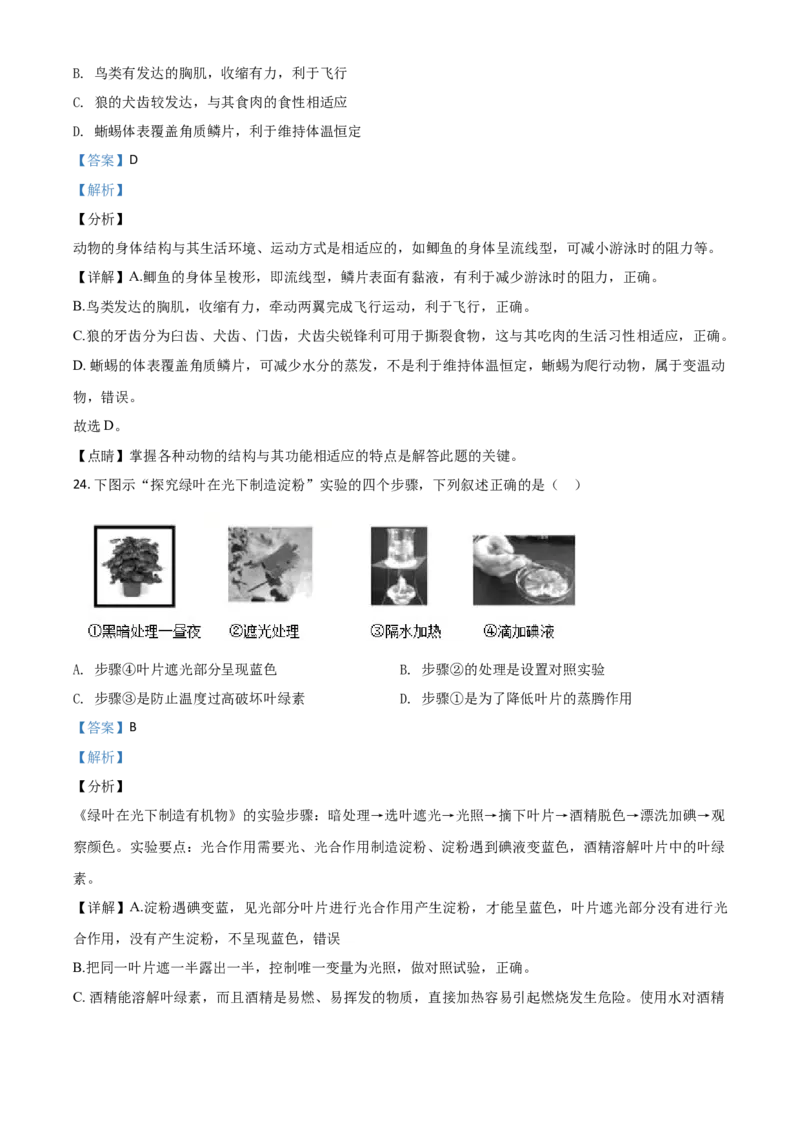 精品解析：山东省德州市2020中考生物试题（解析版）_中考真题_8.生物中考真题2015-2024年_2020生物真题74份_2020年中考真题精品解析生物（山东德州卷）精编word版