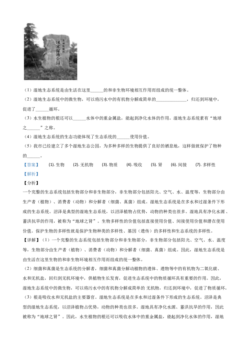 精品解析：山东省德州市2020中考生物试题（解析版）_中考真题_8.生物中考真题2015-2024年_2020生物真题74份_2020年中考真题精品解析生物（山东德州卷）精编word版