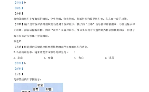 精品解析：山东省德州市2020中考生物试题（解析版）_中考真题_8.生物中考真题2015-2024年_2020生物真题74份_2020年中考真题精品解析生物（山东德州卷）精编word版