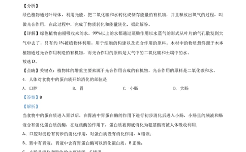 精品解析：山东省德州市2020中考生物试题（解析版）_中考真题_8.生物中考真题2015-2024年_2020生物真题74份_2020年中考真题精品解析生物（山东德州卷）精编word版