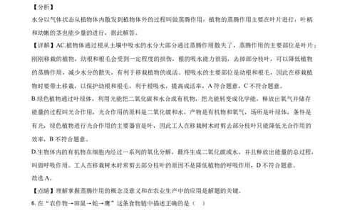 精品解析：山东省德州市2020中考生物试题（解析版）_中考真题_8.生物中考真题2015-2024年_2020生物真题74份_2020年中考真题精品解析生物（山东德州卷）精编word版