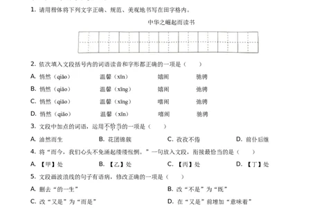 精品解析：湖南省永州市2021年中考语文试题（原卷版）_中考真题_1.语文中考真题2015-2024年_地区卷_湖南省_湖南永州语文18-22