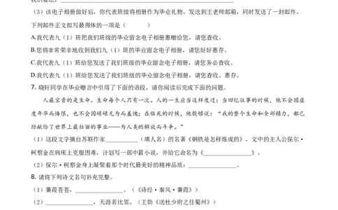 精品解析：湖南省永州市2021年中考语文试题（原卷版）_中考真题_1.语文中考真题2015-2024年_地区卷_湖南省_湖南永州语文18-22