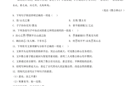精品解析：湖南省永州市2021年中考语文试题（原卷版）_中考真题_1.语文中考真题2015-2024年_地区卷_湖南省_湖南永州语文18-22