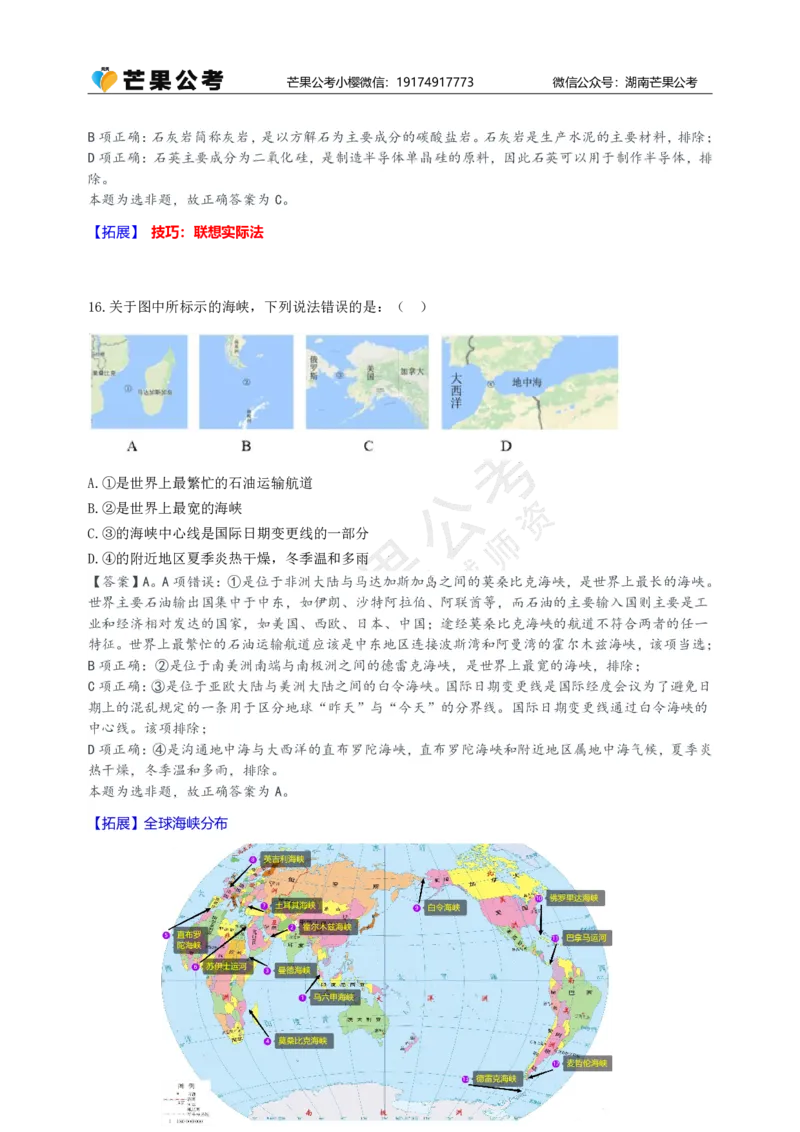随堂笔记DAY817年国考地市卷_2026考公资料_（49）政治理论合集_政治理论名师类_常识2025丹丹国省考常识全家桶（系统课+套题课+冲刺课）_讲义_国考套题课笔记