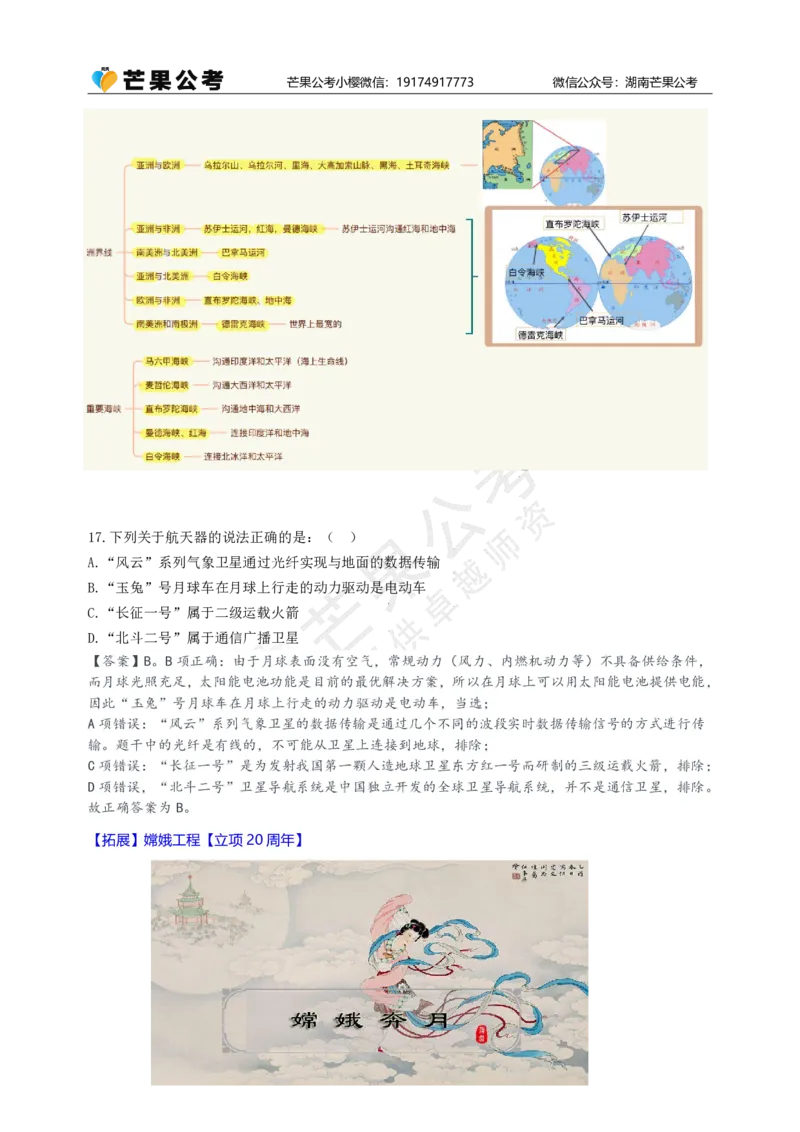 随堂笔记DAY817年国考地市卷_2026考公资料_（49）政治理论合集_政治理论名师类_常识2025丹丹国省考常识全家桶（系统课+套题课+冲刺课）_讲义_国考套题课笔记
