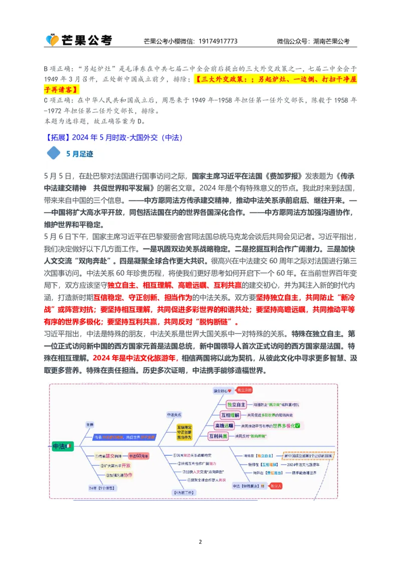 随堂笔记DAY817年国考地市卷_2026考公资料_（49）政治理论合集_政治理论名师类_常识2025丹丹国省考常识全家桶（系统课+套题课+冲刺课）_讲义_国考套题课笔记