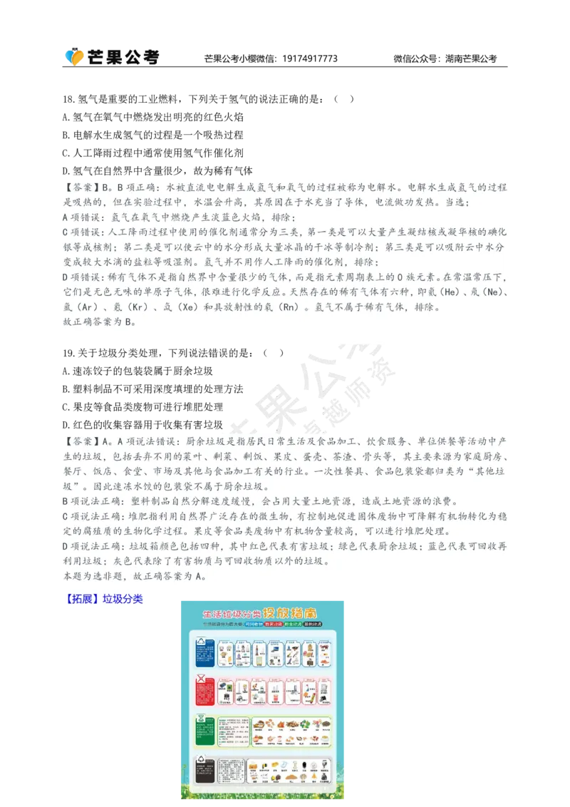 随堂笔记DAY817年国考地市卷_2026考公资料_（49）政治理论合集_政治理论名师类_常识2025丹丹国省考常识全家桶（系统课+套题课+冲刺课）_讲义_国考套题课笔记