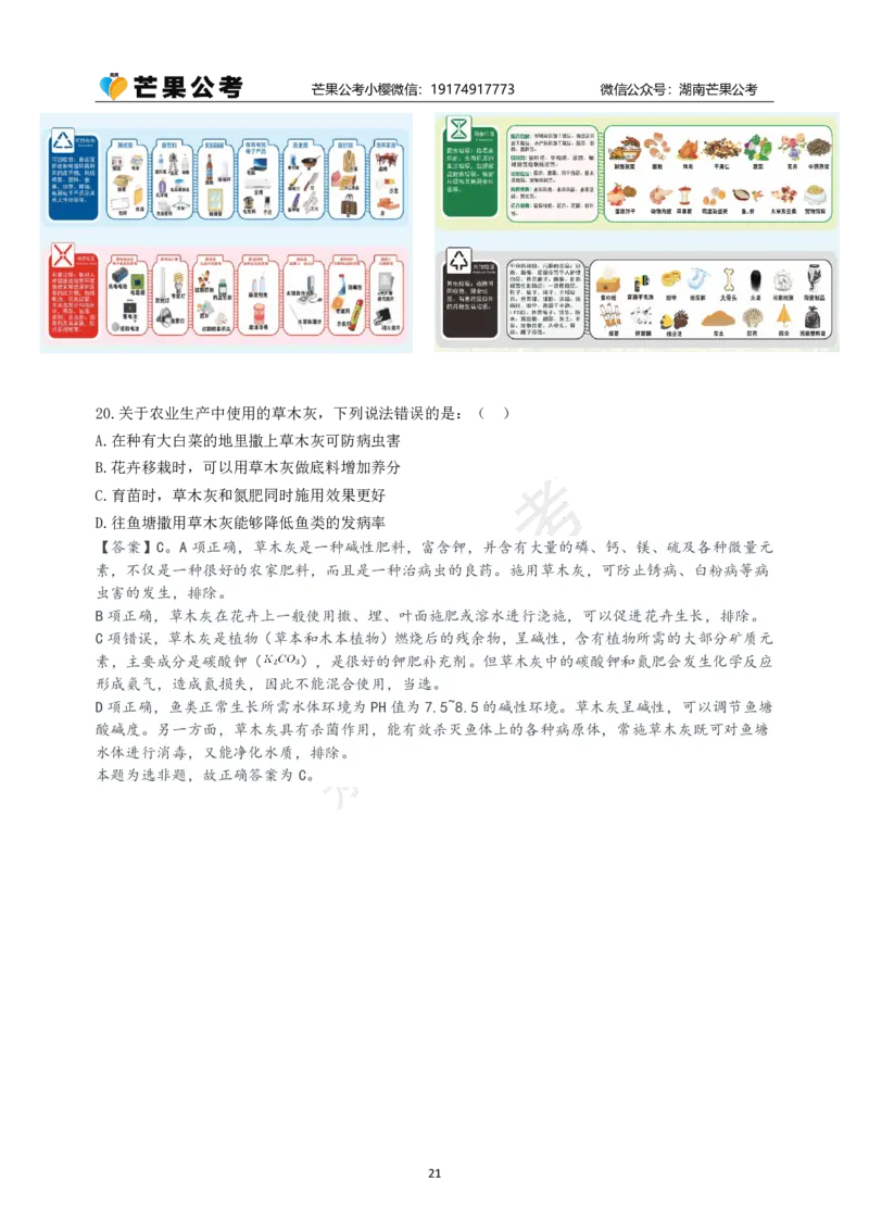 随堂笔记DAY817年国考地市卷_2026考公资料_（49）政治理论合集_政治理论名师类_常识2025丹丹国省考常识全家桶（系统课+套题课+冲刺课）_讲义_国考套题课笔记