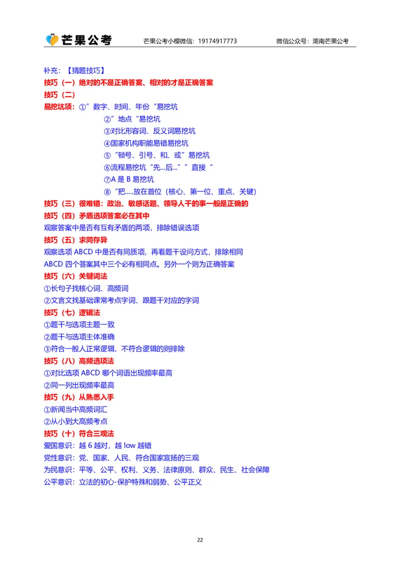 随堂笔记DAY817年国考地市卷_2026考公资料_（49）政治理论合集_政治理论名师类_常识2025丹丹国省考常识全家桶（系统课+套题课+冲刺课）_讲义_国考套题课笔记