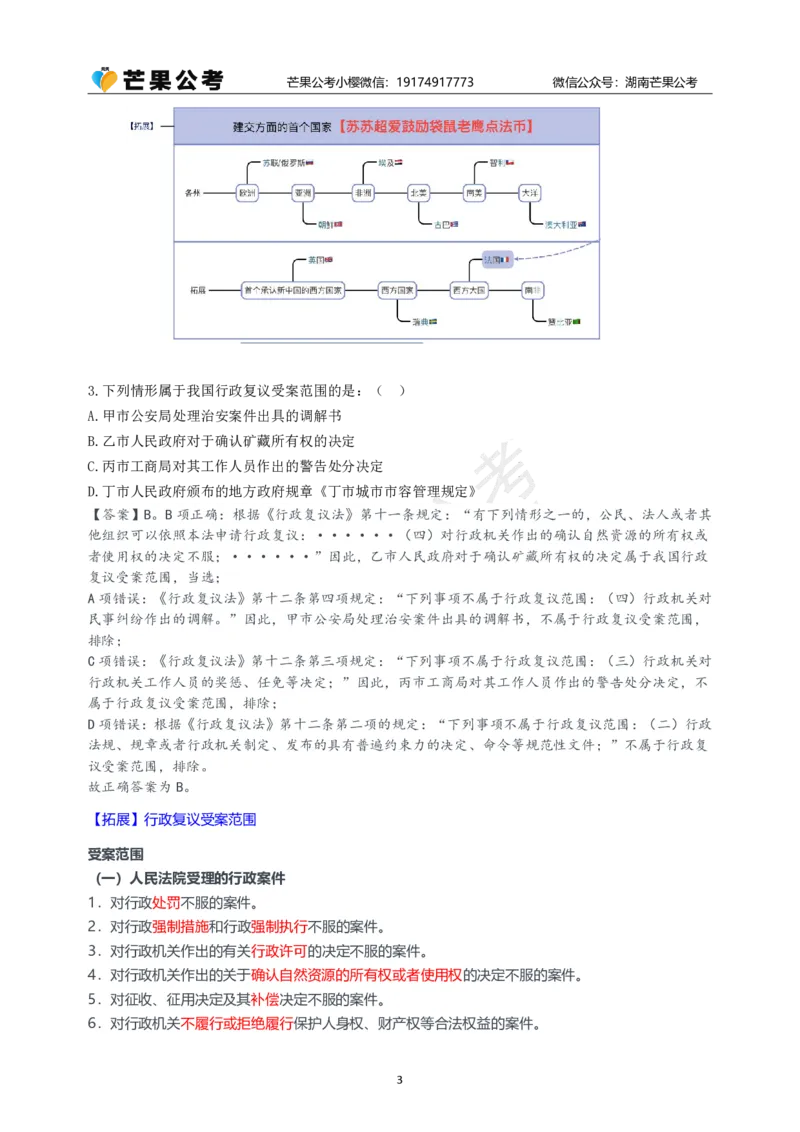 随堂笔记DAY817年国考地市卷_2026考公资料_（49）政治理论合集_政治理论名师类_常识2025丹丹国省考常识全家桶（系统课+套题课+冲刺课）_讲义_国考套题课笔记