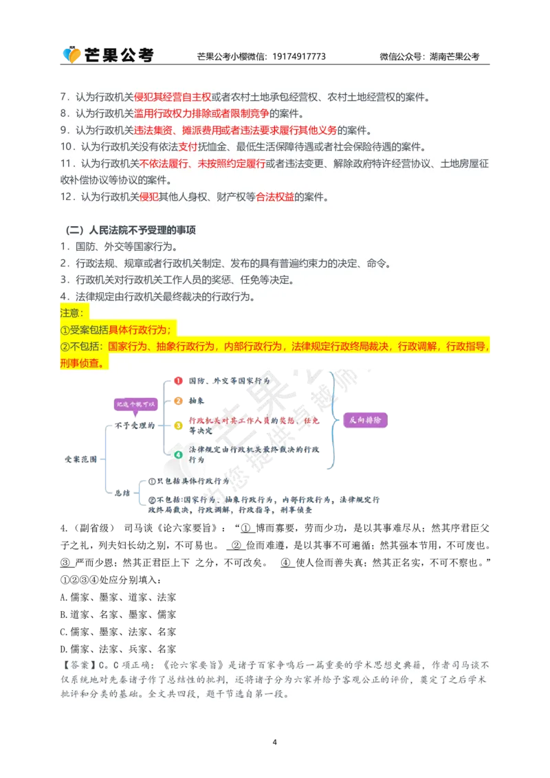 随堂笔记DAY817年国考地市卷_2026考公资料_（49）政治理论合集_政治理论名师类_常识2025丹丹国省考常识全家桶（系统课+套题课+冲刺课）_讲义_国考套题课笔记