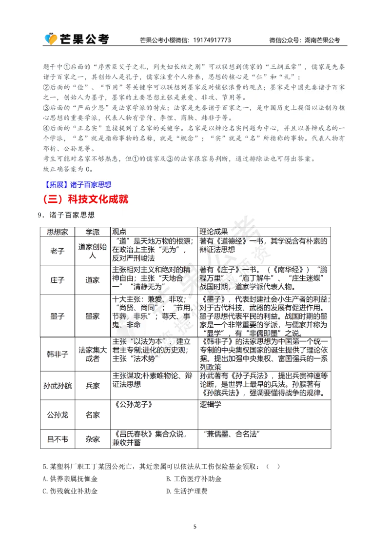 随堂笔记DAY817年国考地市卷_2026考公资料_（49）政治理论合集_政治理论名师类_常识2025丹丹国省考常识全家桶（系统课+套题课+冲刺课）_讲义_国考套题课笔记