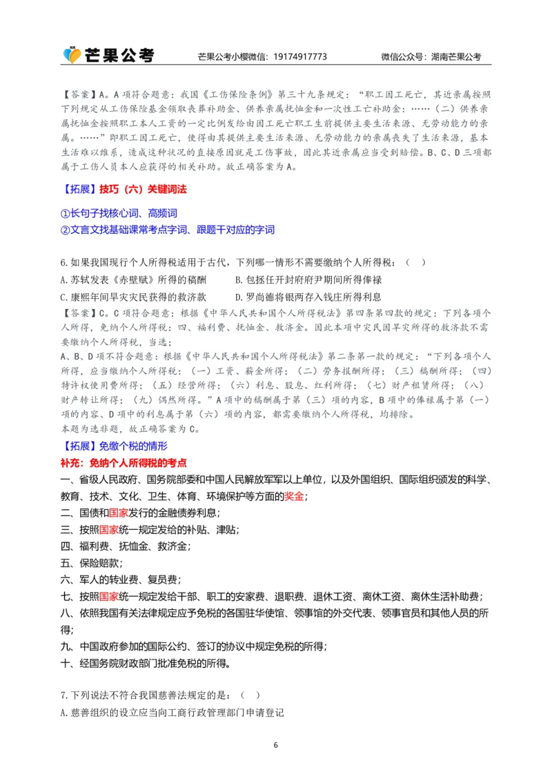 随堂笔记DAY817年国考地市卷_2026考公资料_（49）政治理论合集_政治理论名师类_常识2025丹丹国省考常识全家桶（系统课+套题课+冲刺课）_讲义_国考套题课笔记