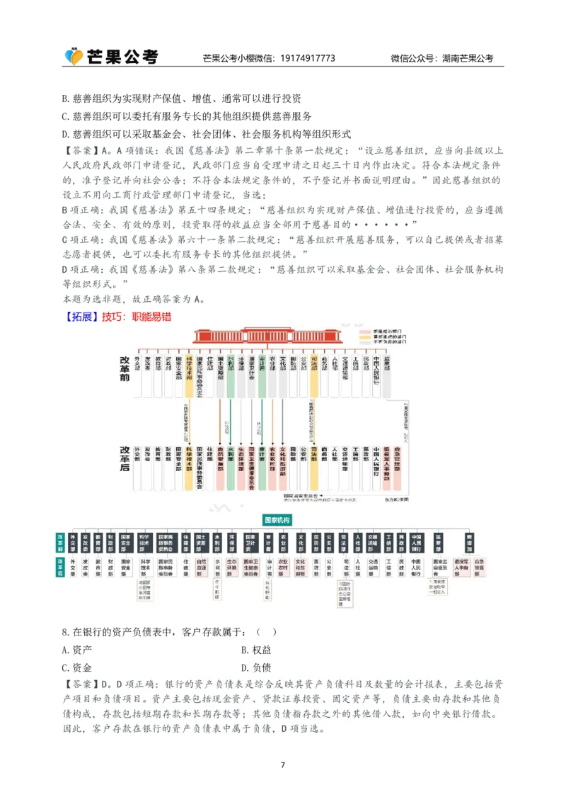 随堂笔记DAY817年国考地市卷_2026考公资料_（49）政治理论合集_政治理论名师类_常识2025丹丹国省考常识全家桶（系统课+套题课+冲刺课）_讲义_国考套题课笔记