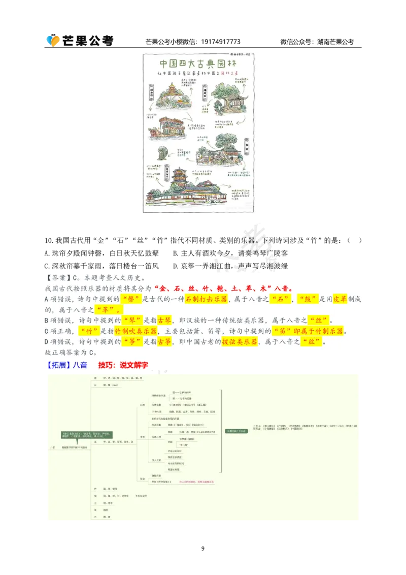 随堂笔记DAY817年国考地市卷_2026考公资料_（49）政治理论合集_政治理论名师类_常识2025丹丹国省考常识全家桶（系统课+套题课+冲刺课）_讲义_国考套题课笔记