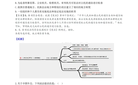随堂笔记DAY817年国考地市卷_2026考公资料_（49）政治理论合集_政治理论名师类_常识2025丹丹国省考常识全家桶（系统课+套题课+冲刺课）_讲义_国考套题课笔记