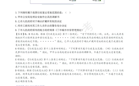 随堂笔记DAY817年国考地市卷_2026考公资料_（49）政治理论合集_政治理论名师类_常识2025丹丹国省考常识全家桶（系统课+套题课+冲刺课）_讲义_国考套题课笔记