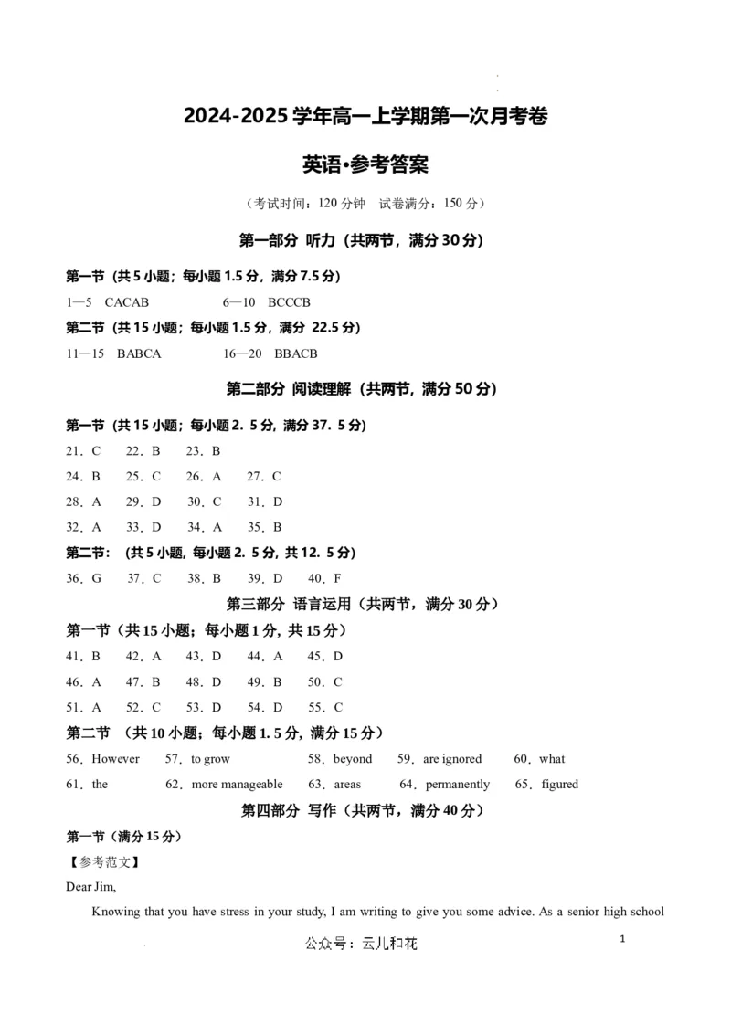 高一英语第一次月考卷01（参考答案）（新高考通用）_1多考区联考试卷_0920（新高考通用）黄金卷：2024-2025学年高一上学期第一次月考（含答题卡word解析版）