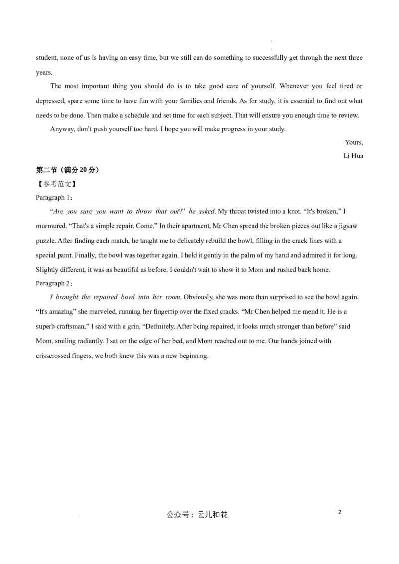 高一英语第一次月考卷01（参考答案）（新高考通用）_1多考区联考试卷_0920（新高考通用）黄金卷：2024-2025学年高一上学期第一次月考（含答题卡word解析版）