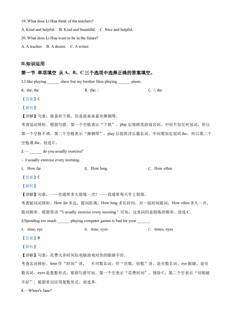 精品解析：湖南省怀化市2020年中考英语试题（解析版）_中考真题_3.英语中考真题2015-2024年_2020全国多省多地中考英语真题145份_精品解析：湖南省怀化市2020年中考英语试题