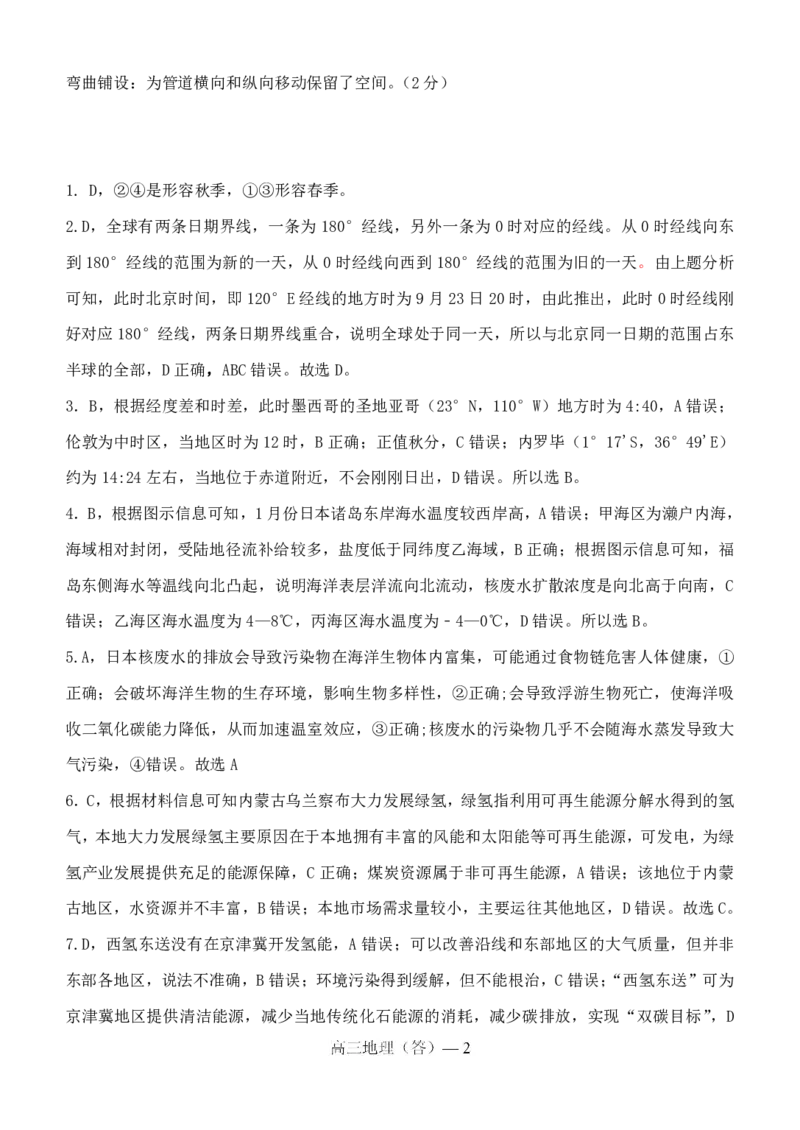 高三地理答案定稿_2024届辽宁省协作校高三上学期1月期末联考_辽宁省协作校2024届高三上学期1月期末联考地理