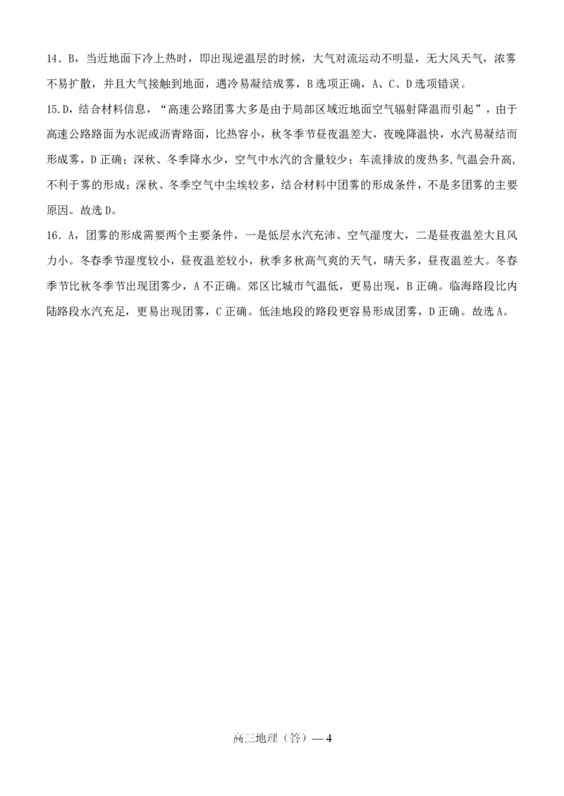 高三地理答案定稿_2024届辽宁省协作校高三上学期1月期末联考_辽宁省协作校2024届高三上学期1月期末联考地理