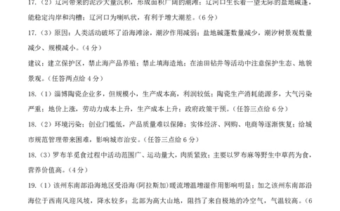 高三地理答案定稿_2024届辽宁省协作校高三上学期1月期末联考_辽宁省协作校2024届高三上学期1月期末联考地理
