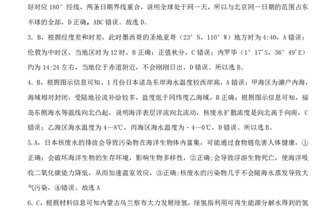 高三地理答案定稿_2024届辽宁省协作校高三上学期1月期末联考_辽宁省协作校2024届高三上学期1月期末联考地理