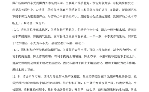 高三地理答案定稿_2024届辽宁省协作校高三上学期1月期末联考_辽宁省协作校2024届高三上学期1月期末联考地理