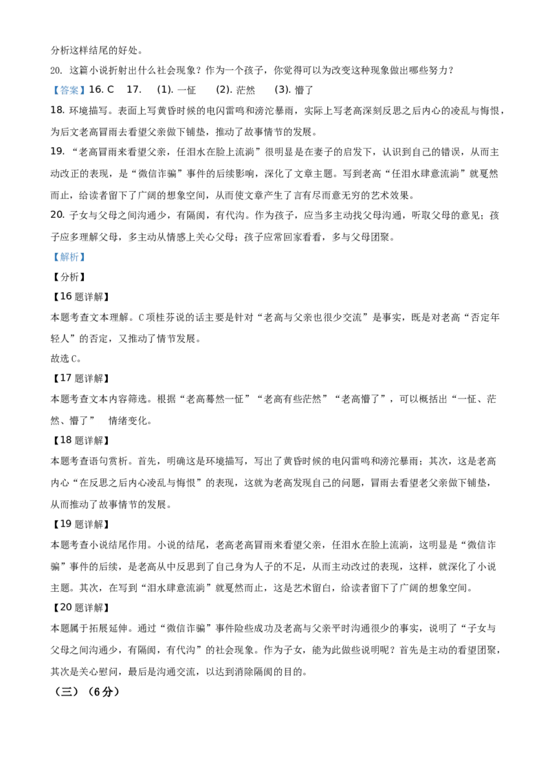 精品解析：湖南省怀化市2021年中考语文试题（解析版）_中考真题_1.语文中考真题2015-2024年_地区卷_湖南省_怀化市中考语文12-22