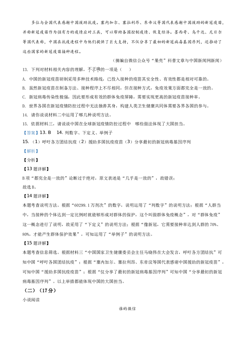 精品解析：湖南省怀化市2021年中考语文试题（解析版）_中考真题_1.语文中考真题2015-2024年_地区卷_湖南省_怀化市中考语文12-22