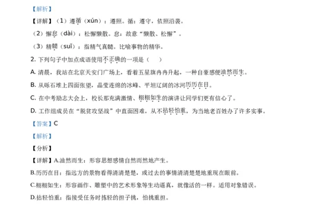 精品解析：湖南省怀化市2021年中考语文试题（解析版）_中考真题_1.语文中考真题2015-2024年_地区卷_湖南省_怀化市中考语文12-22