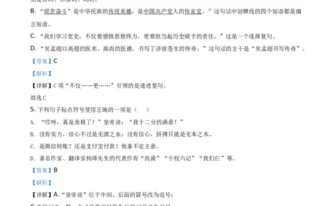 精品解析：湖南省怀化市2021年中考语文试题（解析版）_中考真题_1.语文中考真题2015-2024年_地区卷_湖南省_怀化市中考语文12-22